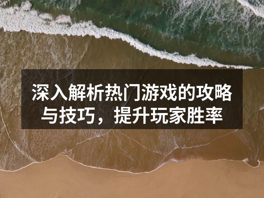 玩家在游戏中激烈对战